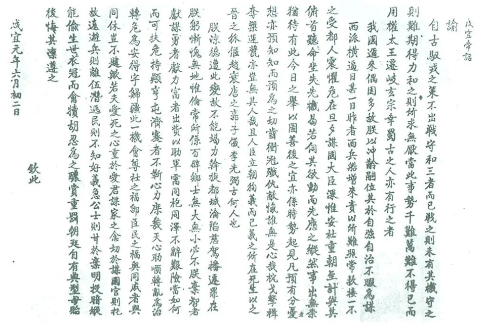 Édit impérial lançant le mouvement Cần Vương en 1885