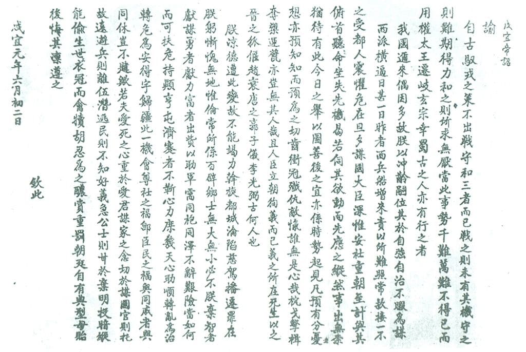 Édit impérial lançant le mouvement Cần Vương en 1885